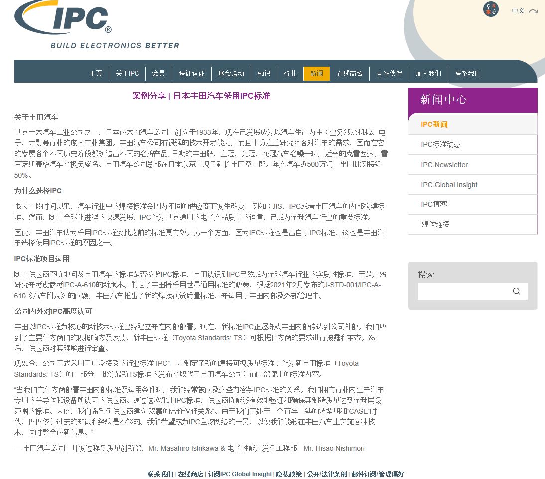 211230_일본 도요타자동차 IPC 표준 채택_중문.JPG